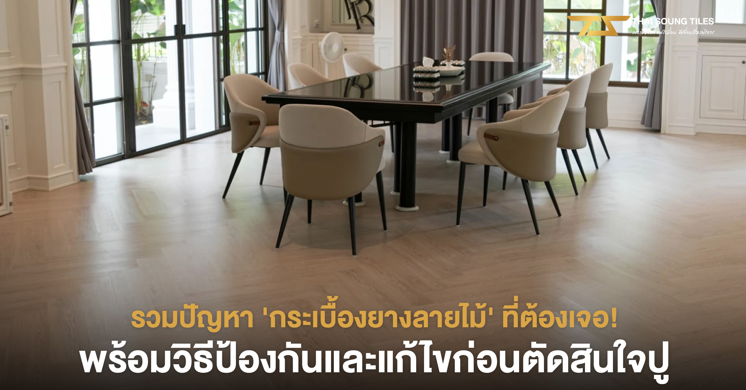 แต่งผนังห้องยังไงให้เหมือนล็อบบี้โรงแรม1